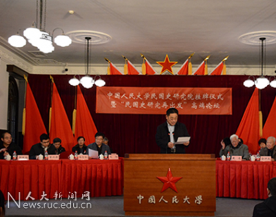 中国人民大学举行民国史研究院挂牌仪式 并召开“民国史研究再出发”高端论坛